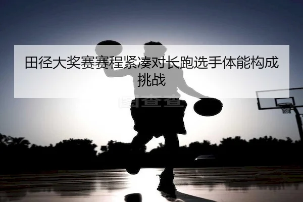 tian-jing-da-jiang-sai-sai-cheng-jin-cou-dui-chang-pao-xuan-shou-ti-neng-gou-cheng-tiao-zhan-2-992.jpg
